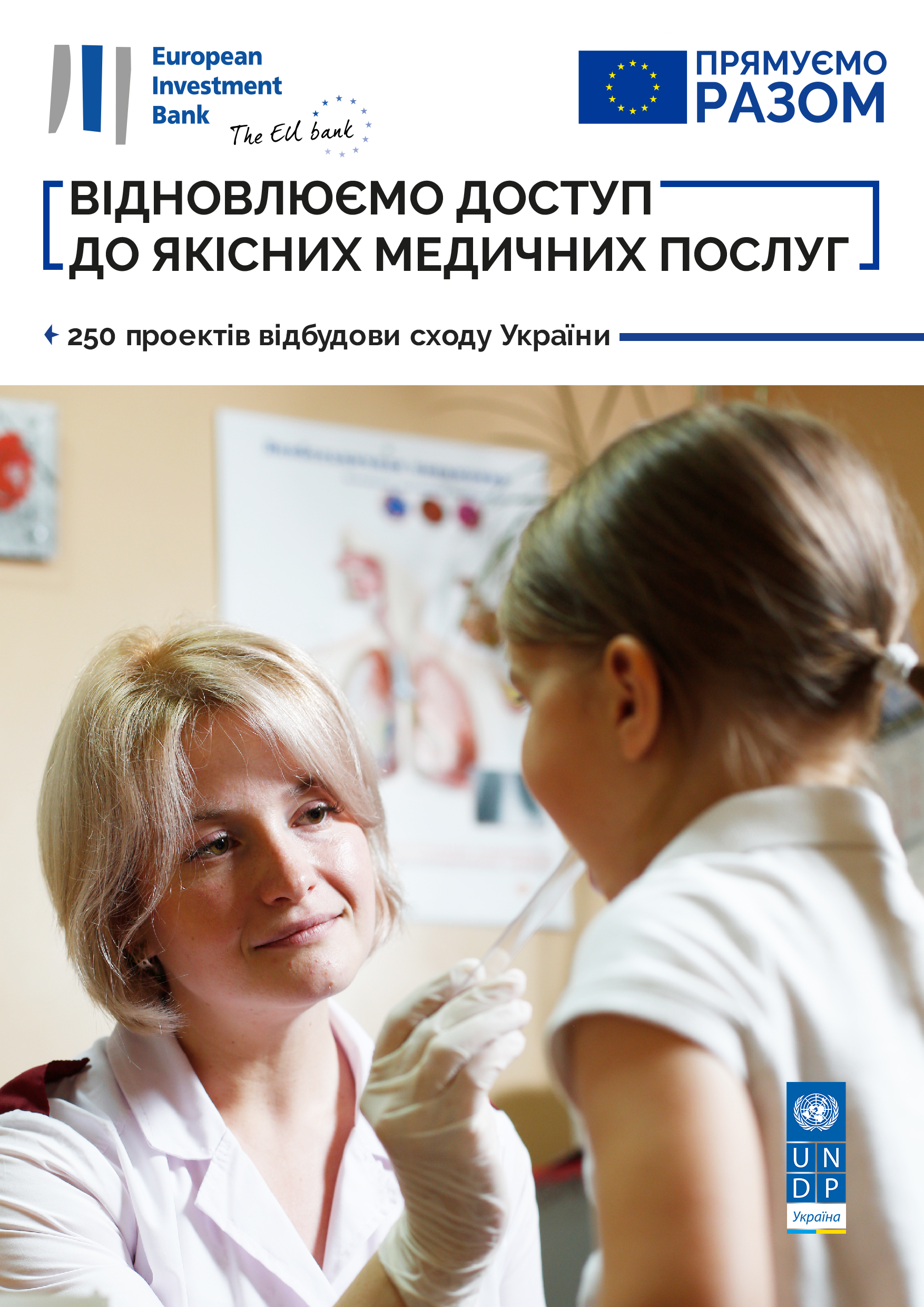 Програма раннього відновлення