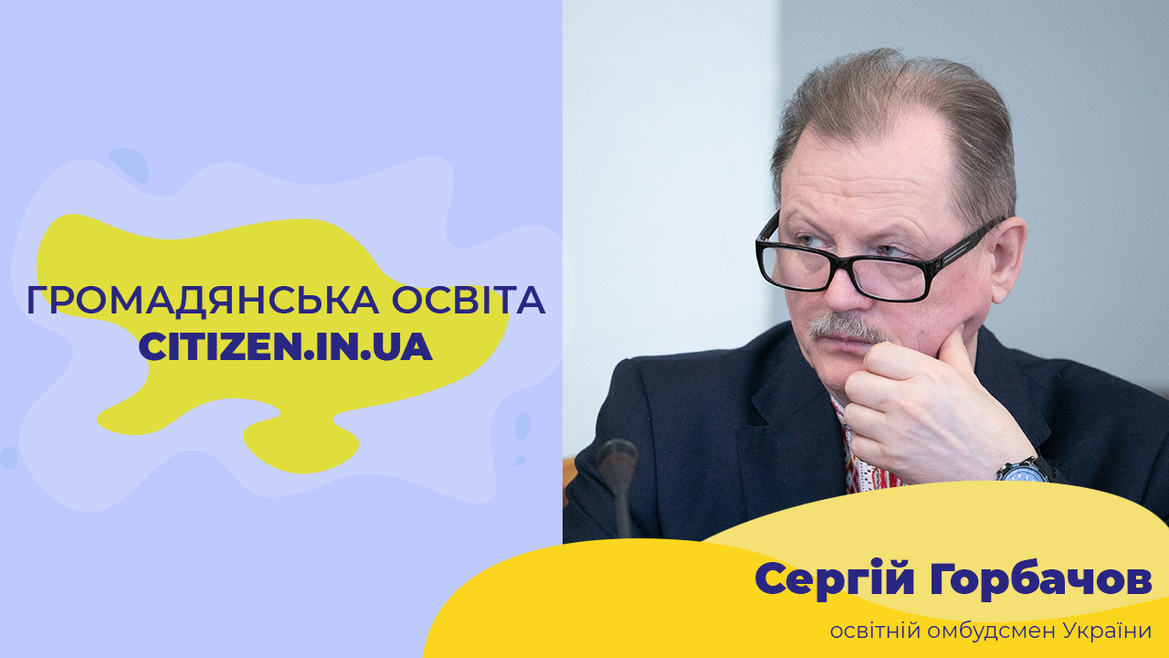 Курс «Громадянська освіта»