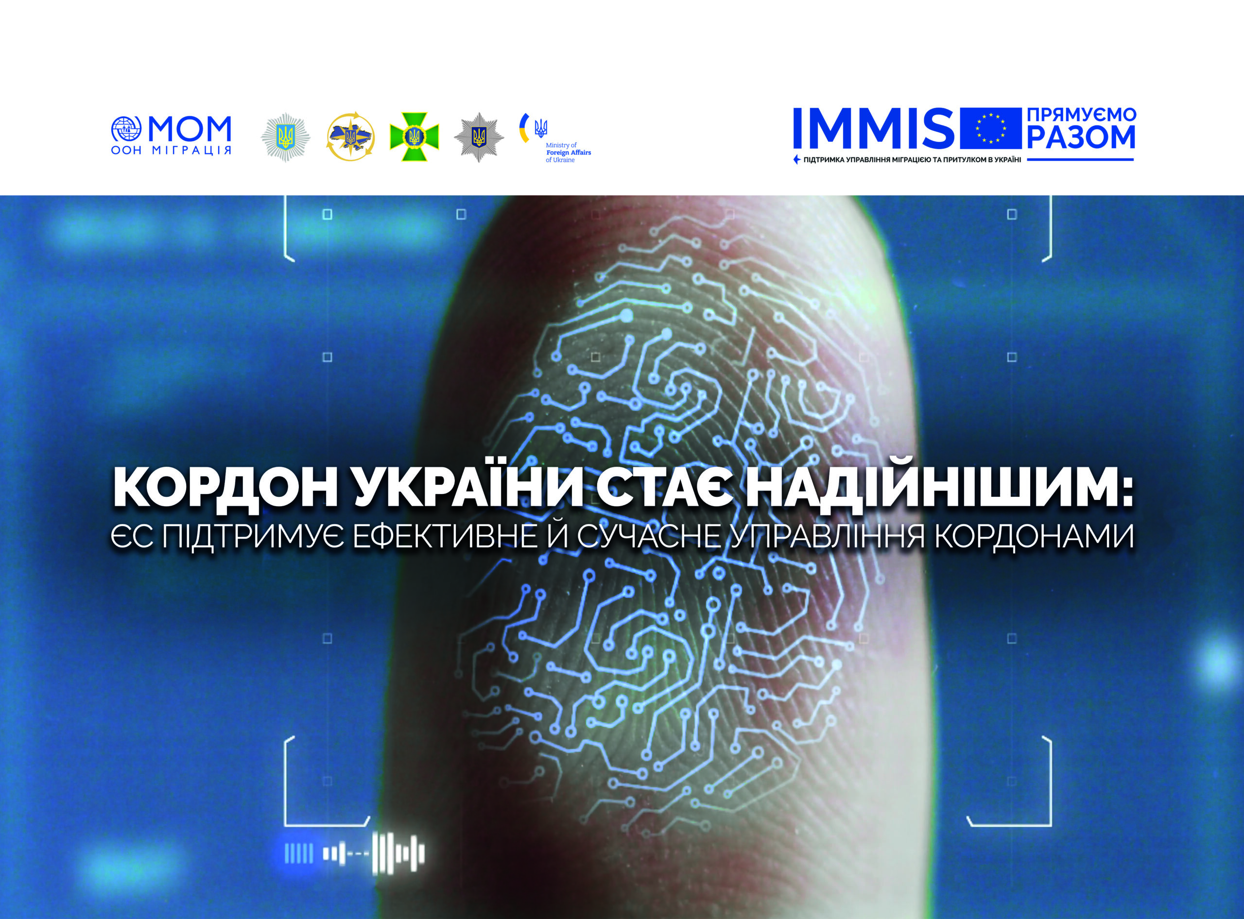 Підтримка управління міграцією та притулком в Україні», 2021