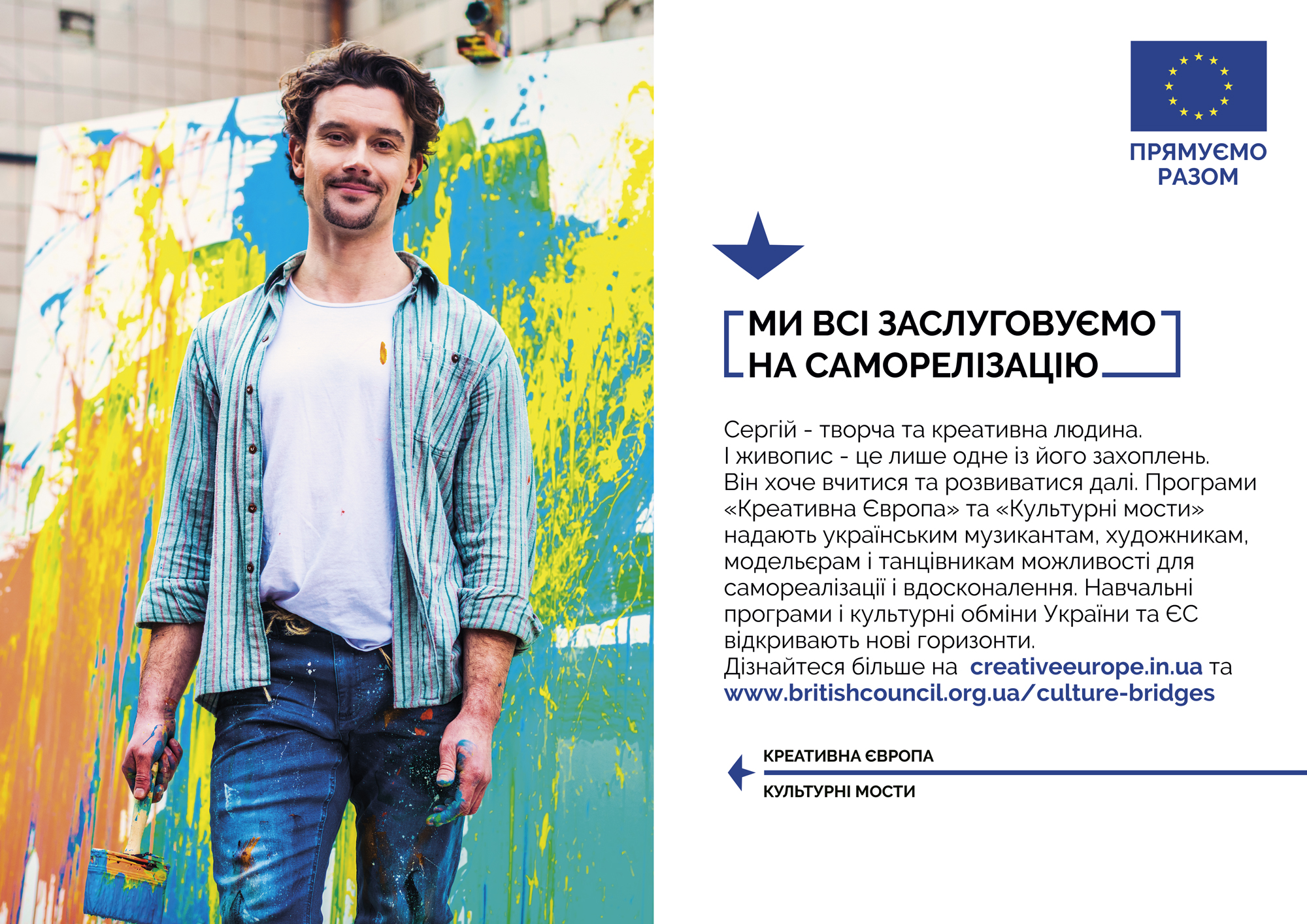 «Комунікації ЄС в Україні», 2017-2020